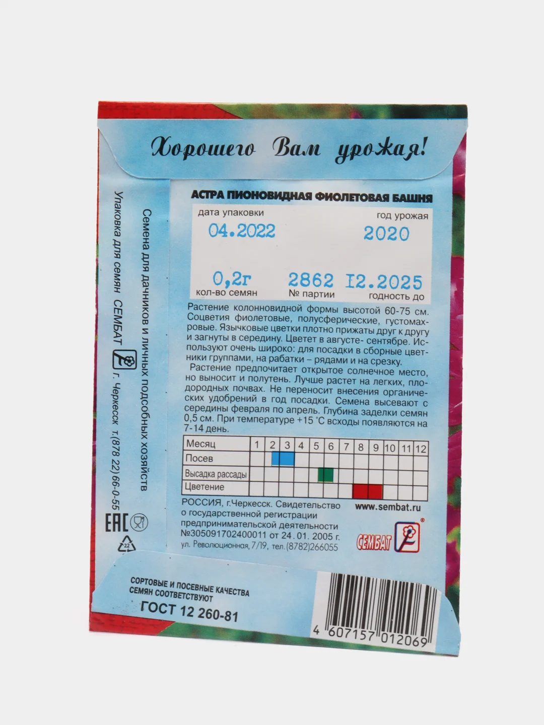 Семена цветов Астра пионовидная "Фиолетовая Башня", 0,2 г
