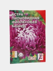 Семена цветов Астра пионовидная "Фиолетовая Башня", 0,2 г