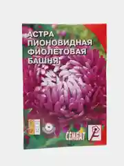 Семена цветов Астра пионовидная "Фиолетовая Башня", 0,2 г