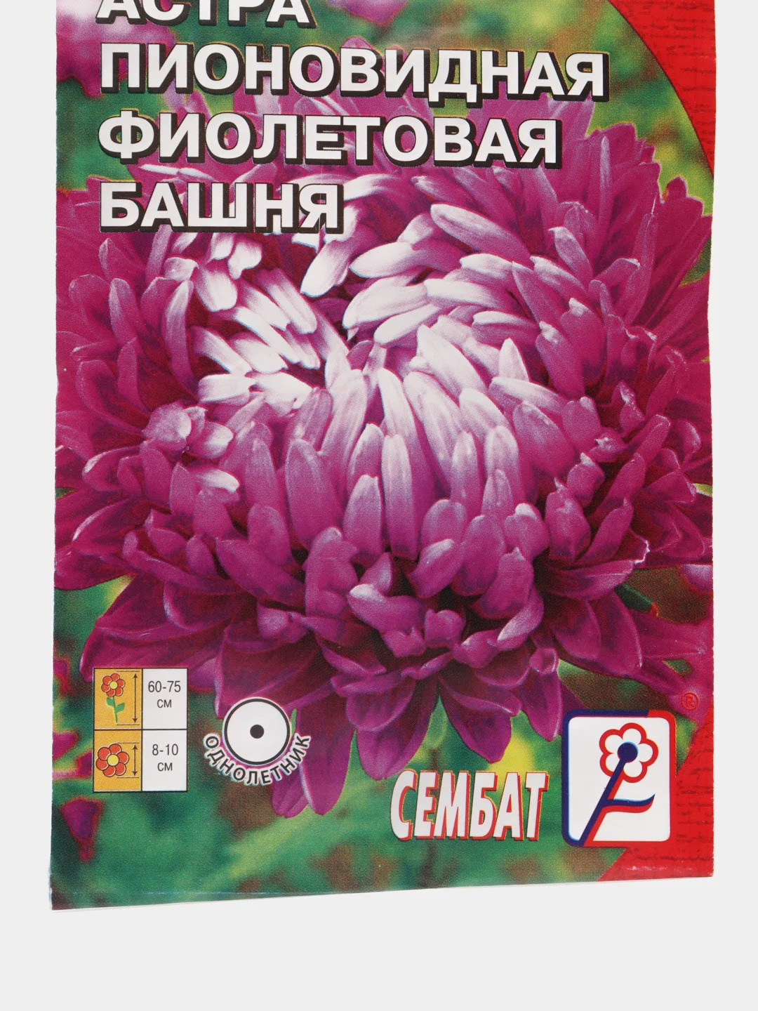 Семена цветов Астра пионовидная "Фиолетовая Башня", 0,2 г