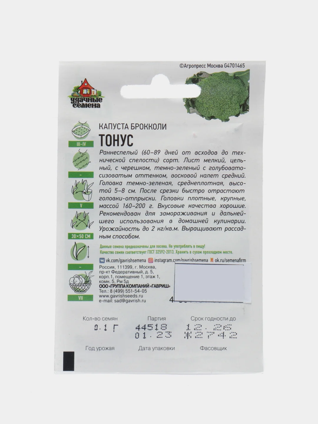 Семена капусты брокколи "Тонус", 0,1 г