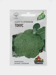 Семена капусты брокколи "Тонус", 0,1 г