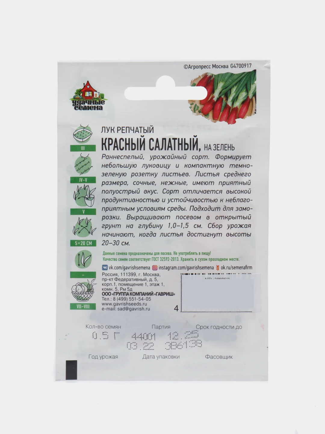 Семена Лук репчатый "Красный, салатный", 0,5 г