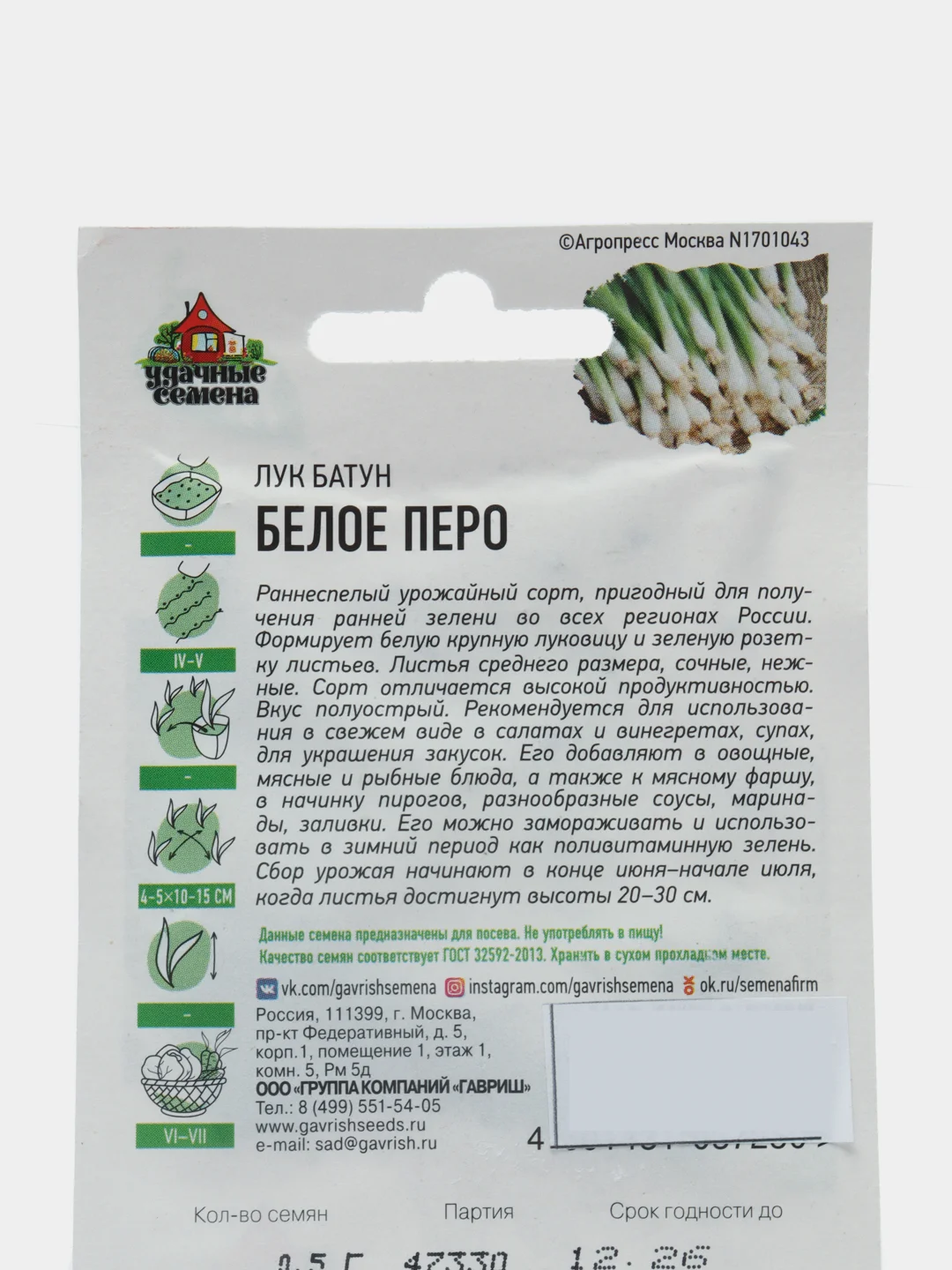 Семена Лук на зелень "Белое перо", 1 г, серия ХИТ х3