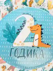 Синий бумажная посуда  "2 годика", стакан/тарелка , 6 штук