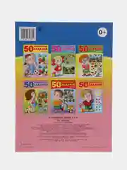 Синий книга для детей "50 развивающих заданий", 5-6 лет