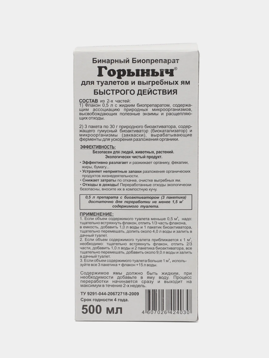 Горыныч, бинарный биопрепарат для туалетов и выгребных ям, 0,5л и 3пак, ОЖЗ по 30гр,