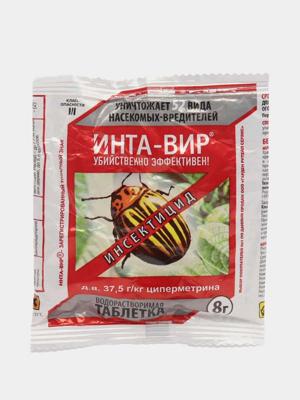 Набор 3 шт Инта-Вир, уничтожает более 52 видов насекомых, 3х8гр