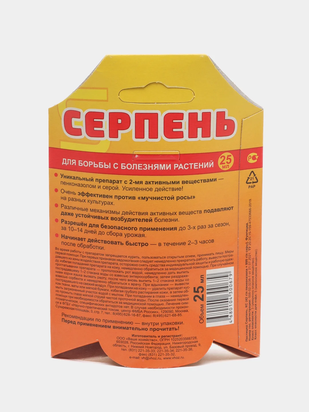Серпень, фунгицид от болезней для овощных и цветочных культур, 25мл, ВХ