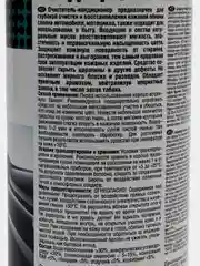 Очиститель кондиционер кожи AVS, аэрозоль