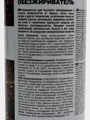 Универсальный обезжириватель AVS, аэрозоль