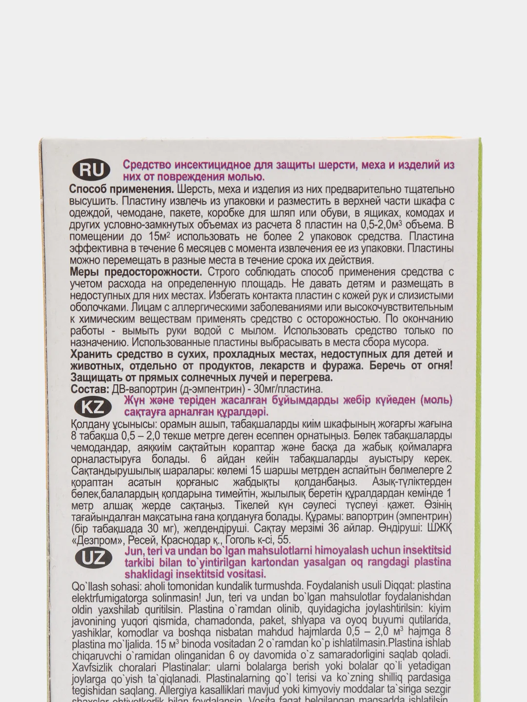 Набор 2шт от моли Антимоль, пластины цитрус, Домовой Прошка