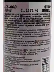 Ароматизатор AVS Stop Smell, нейтрализатор запахов, спрей, 100 мл