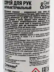 Антибактериальный спрей для рук Clean&Green