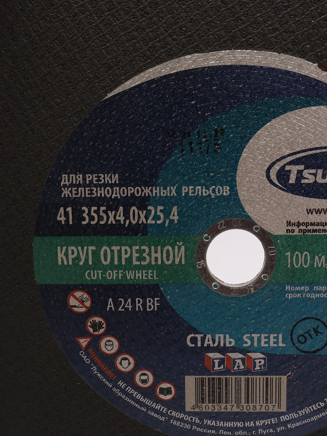 Диск отрезной, по металлу, 355 х 4 х 25,4