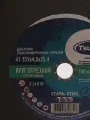 Диск отрезной, по металлу, 355 х 4 х 25,4