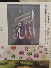 Мусульманская алмазная мозаика, на подрамнике, 40*50