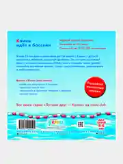Конни идёт в бассейн, Шнайдер Лиана