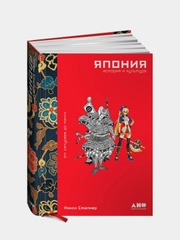 Япония. История и культура: от самураев до манги, Сталкер Нэнси