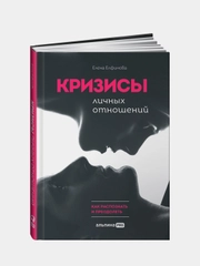 Кризисы личных отношений: Как распознать и преодолеть