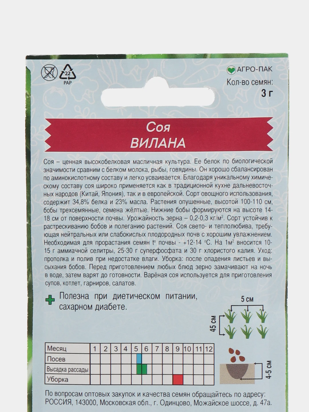Семена Соя "Вилана", 3 г