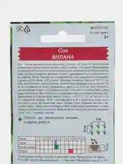 Семена Соя "Вилана", 3 г
