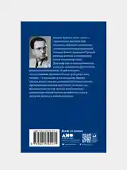 Подсознательный бог: Психотерапия и религия, Франкл Виктор