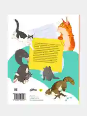Секреты кошек. Как понять свою кошку и подружиться с ней, Рауш Саша