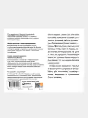 Построение бизнес-моделей: Настольная книга стратега и новатора, Пинье Ив, Остервальдер Александр