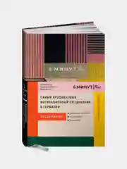 6 минут PURE. Ежедневник, который изменит вашу жизнь (продолжение). Inspired by Gunta Stölzl + сиреневый