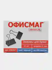 Зажимы канцелярские черные для бумаг для офиса набор ОФИСМАГ 12 штук на 200 листов, 226767