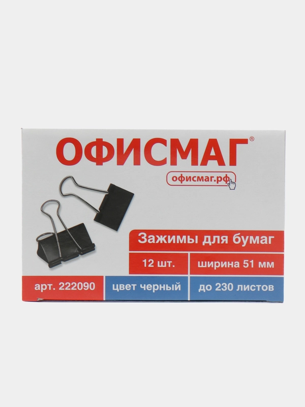 Зажимы канцелярские черные для бумаг для офиса набор большие, 12 штук на 230 листов 222090