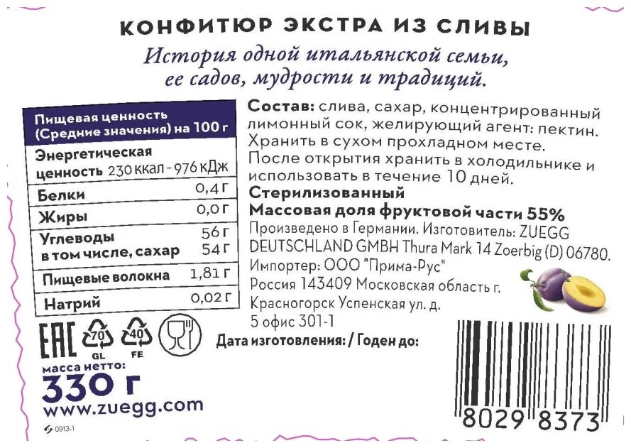Варенье Zuegg "Слива", экстра, 330 г