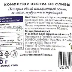 Варенье Zuegg "Слива", экстра, 330 г