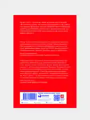 Законы человеческой природы, Грин Роберт