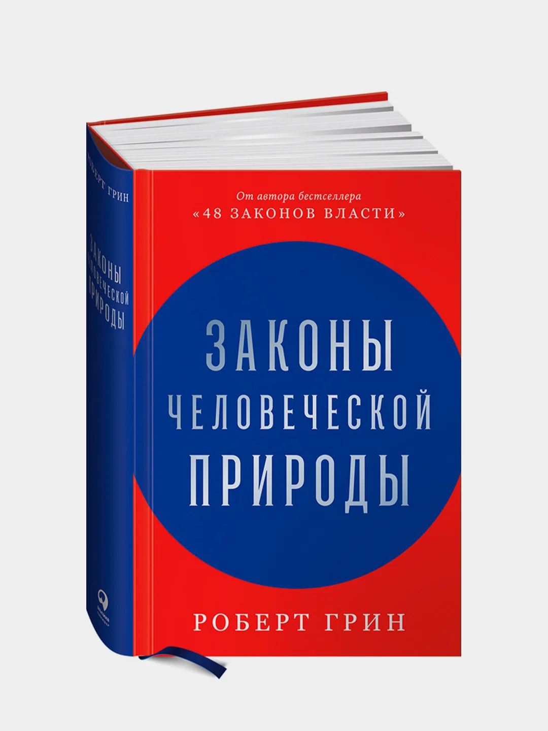 Законы человеческой природы, Грин Роберт
