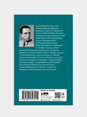 О смысле жизни, Франкл Виктор