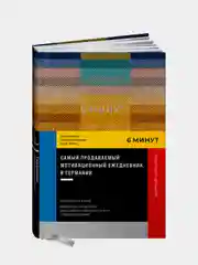 6 минут. Ежедневник, который изменит вашу жизнь. Inspired by Gunta Stölzl + пастельный