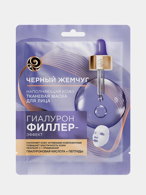 Черный Жемчуг Тканевая маска для лица Гиалурон Филлер Эффект