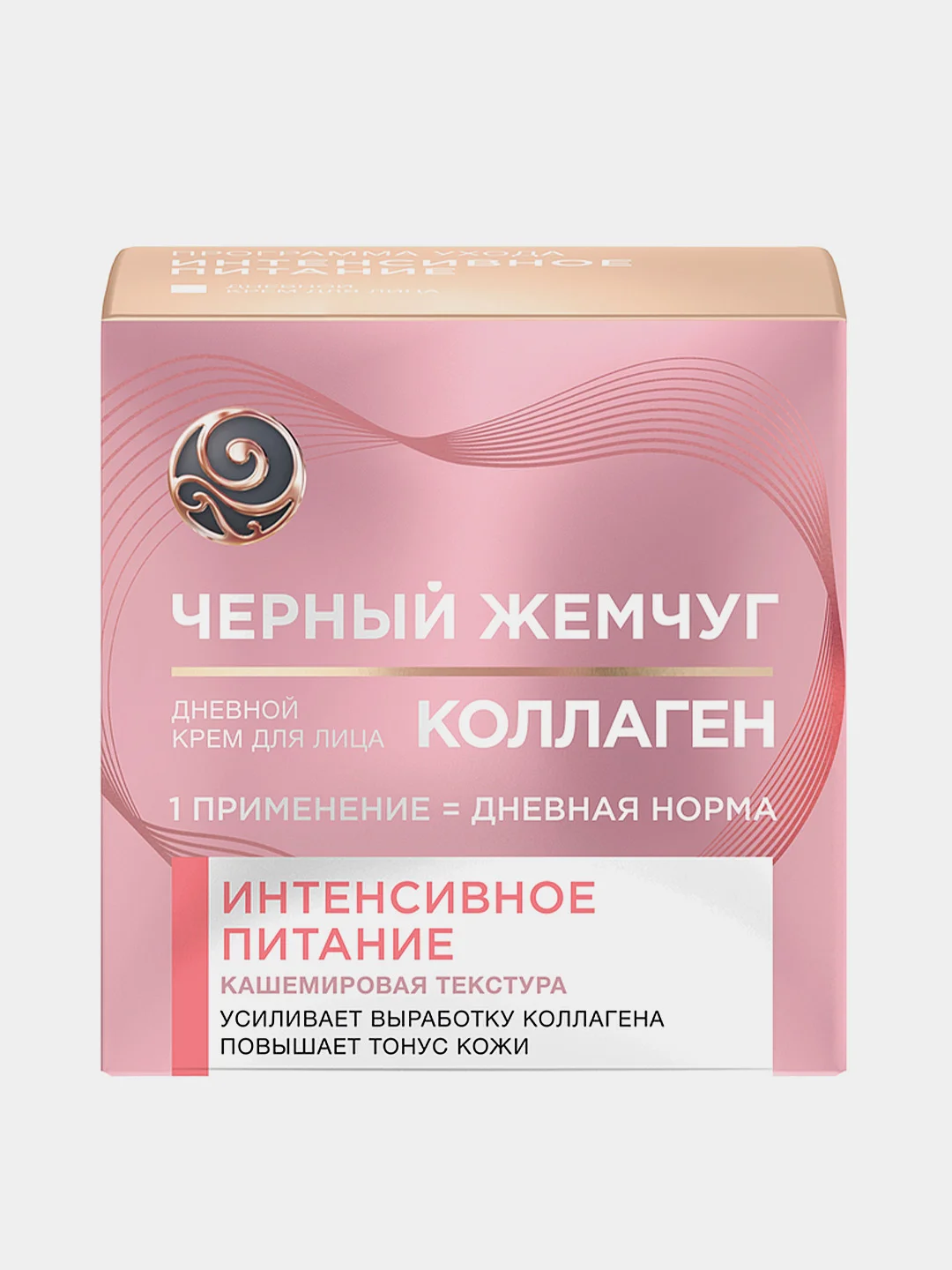 Черный Жемчуг Дневной крем для лица интенсивное питание,с коллагеном 46 мл