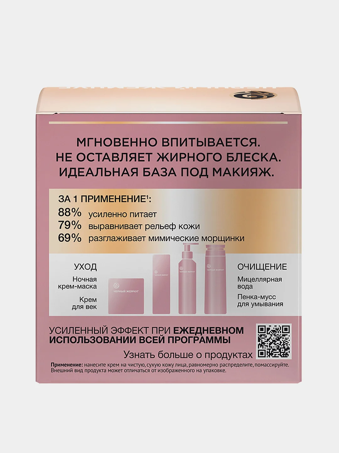 Черный Жемчуг Дневной крем для лица интенсивное питание,с коллагеном 46 мл