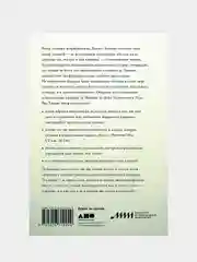 На музыке: Наука о человеческой одержимости звуком, Левитин Дэниел