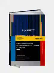 6 минут. Ежедневник, который изменит вашу жизнь. Inspired by Gunta Stölzl + синий