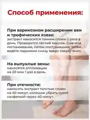 Экстракт "Конский каштан" крем для ног, от варикоза, от отеков и сеточек на ногах/ 100 гр