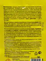 Гранулы от домашних и садовых муравьев "Великий Воин", 50 г