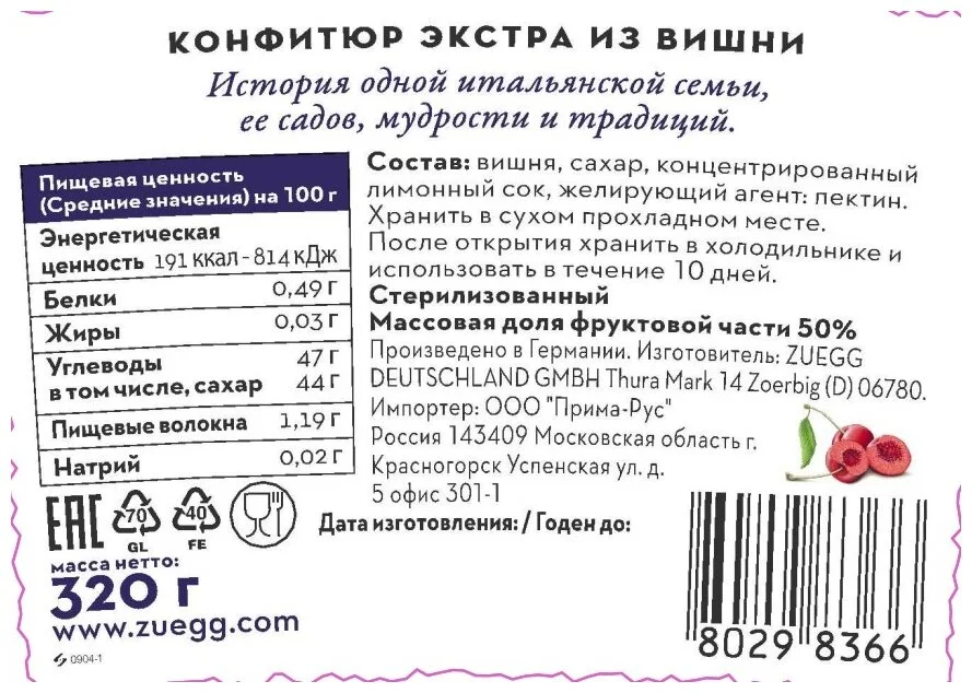 Варенье ZUEGG "Вишня", экстра, 320 г