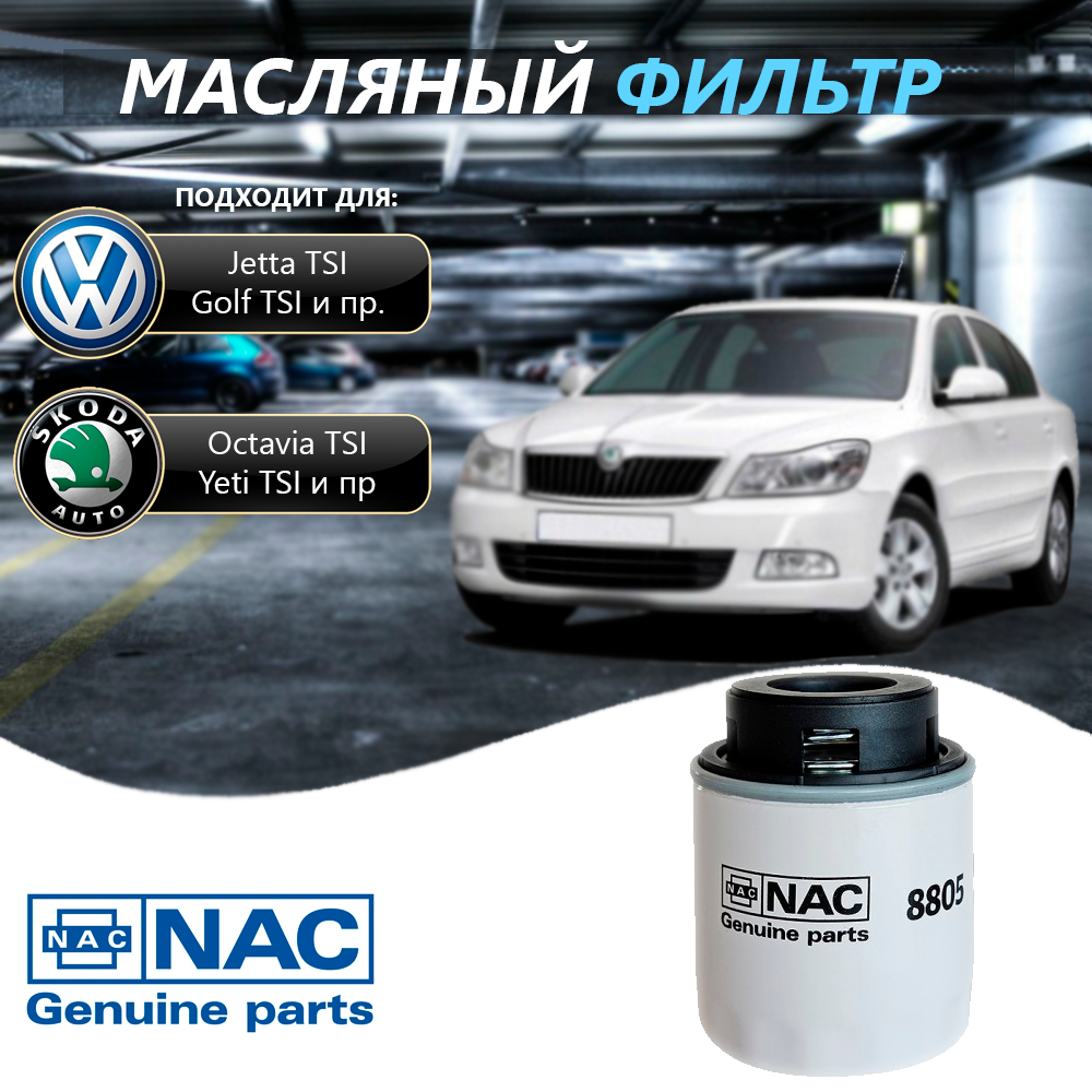 Фильтр масляный VW Polo 10--, Golf VI, Jetta, Audi A3, Skoda Fabia,  Octavia, Rapid, Yeti купить по цене 499 ₽ в интернет-магазине KazanExpress