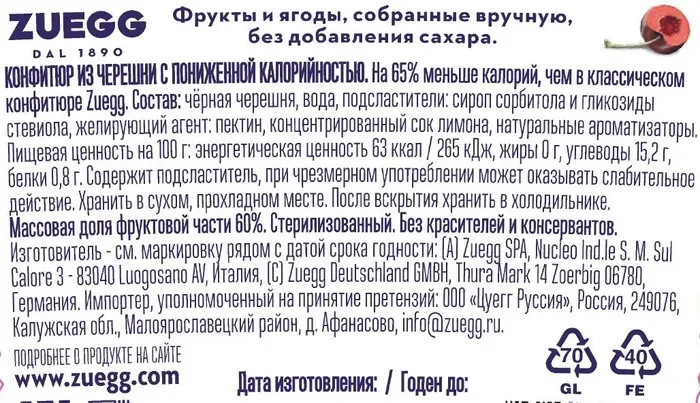 Варенье Zuegg "Черешня", без сахара, 220 г
