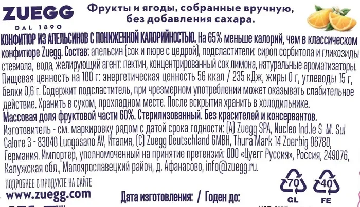 Варенье Zuegg "Апельсин", без сахара, с низкой калорийностью, 220 г