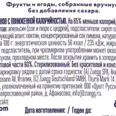 Варенье Zuegg "Апельсин", без сахара, с низкой калорийностью, 220 г